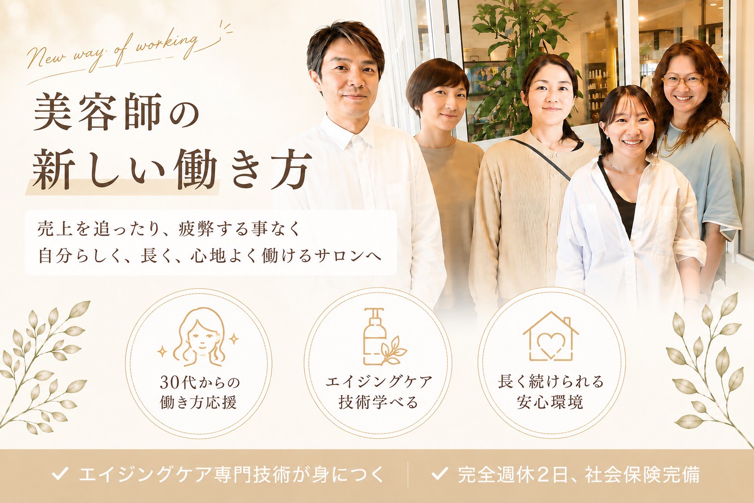 リクルートページ