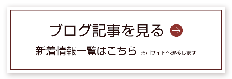 ブログ記事ボタン
